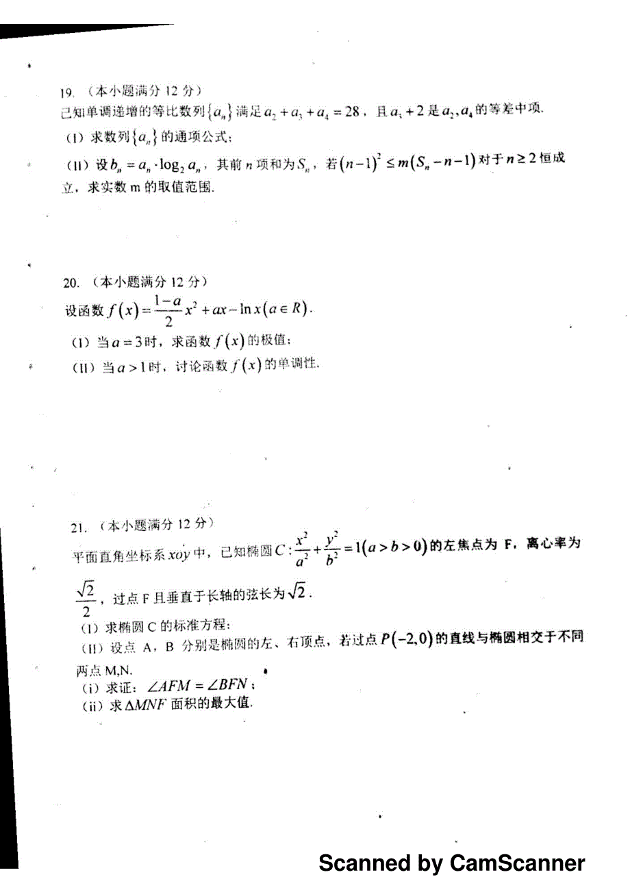 【全国百强校】山东省2016届高三下学期收心考试（开学检测）数学（文）试题（pdf版）_第4页