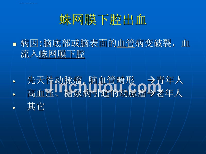 医学课件蛛网膜下腔出血_第3页