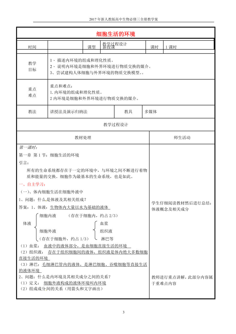 2017年新人教版高中生物必修三全册教学案_第3页