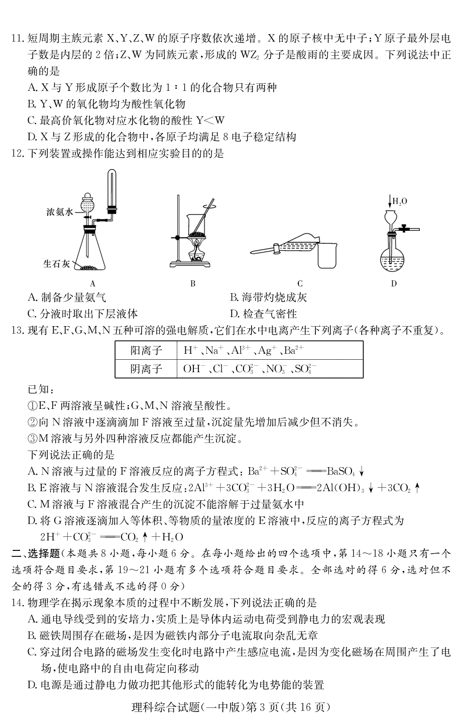 【全国百强校】湖南省2015届高三高考模拟（二）理科综合试题（pdf版）_第3页