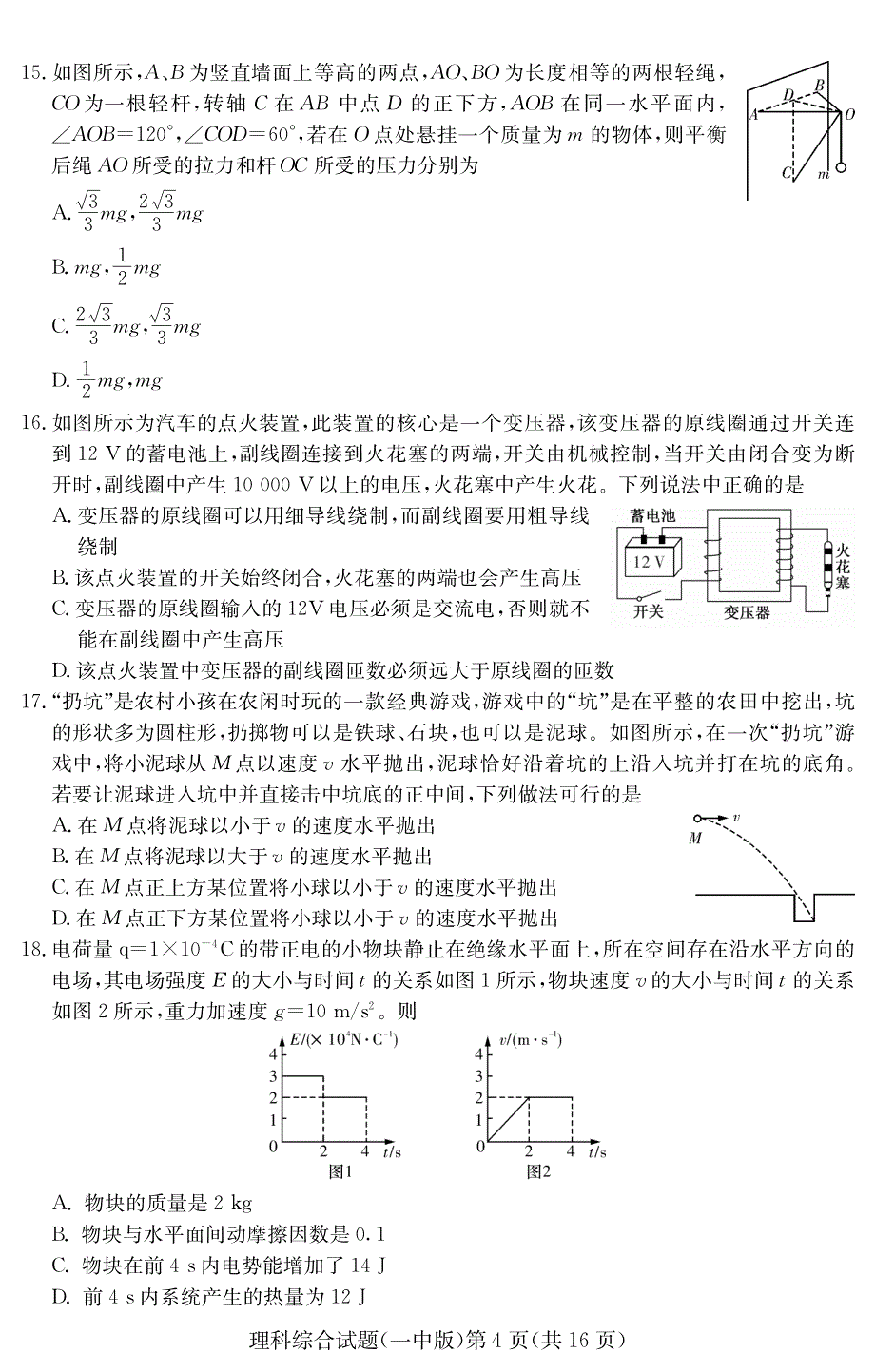 【全国百强校】湖南省2015届高三高考模拟（二）理科综合试题（pdf版）_第4页