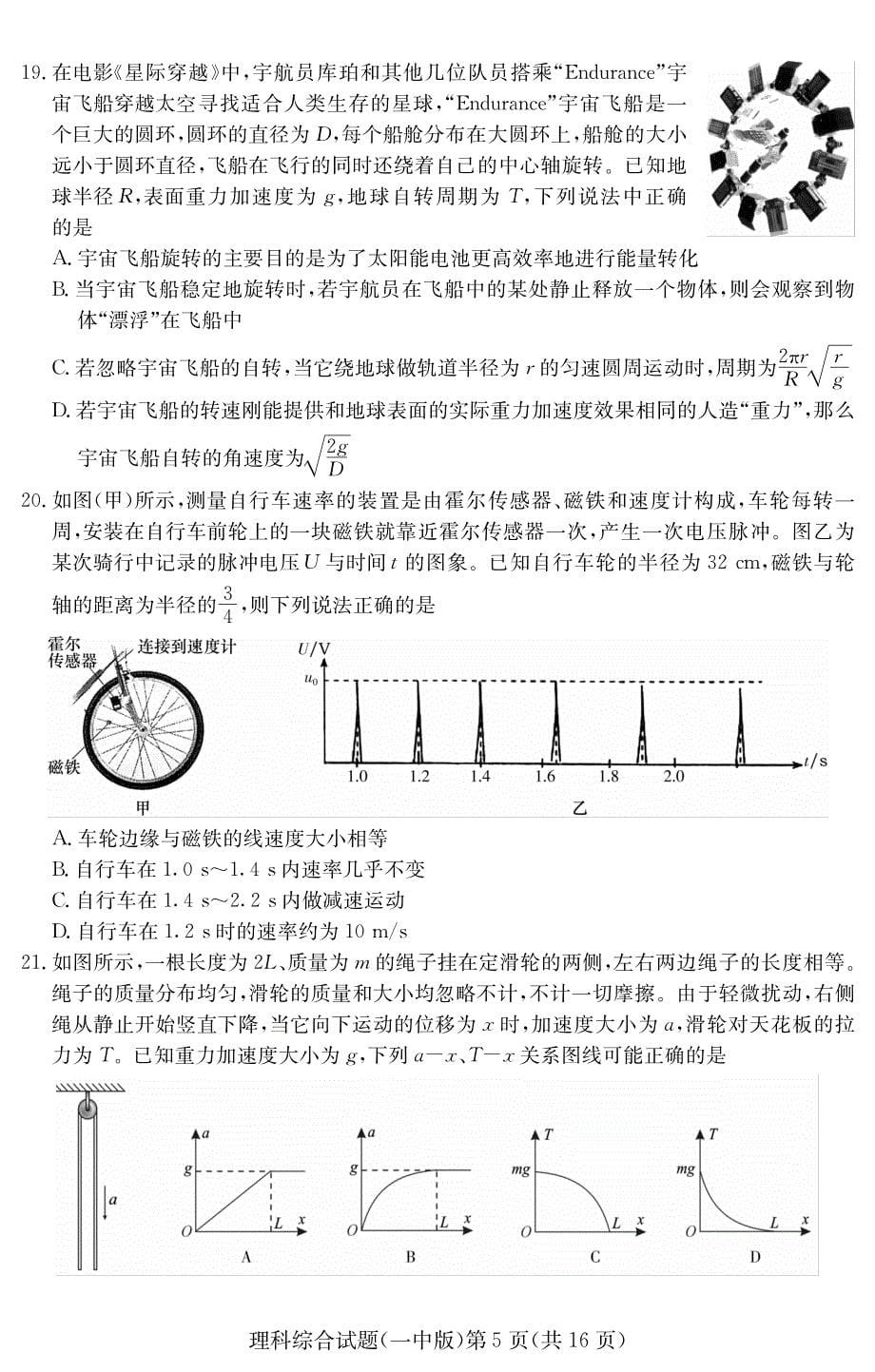 【全国百强校】湖南省2015届高三高考模拟（二）理科综合试题（pdf版）_第5页