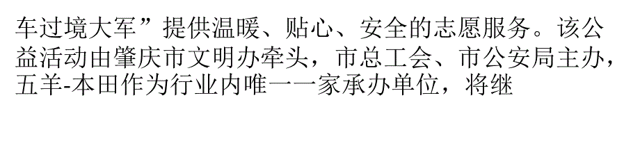 2014年春运“暖流行动”正式启动_第2页