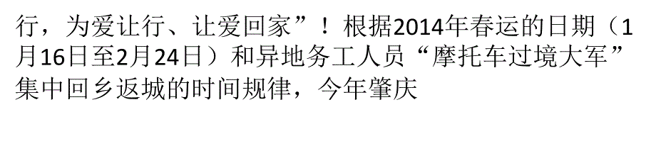 2014年春运“暖流行动”正式启动_第4页