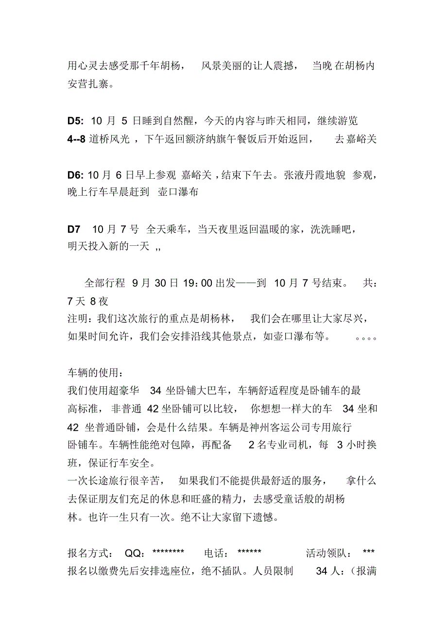 襄樊西安壶口瀑布兰州贺兰山岩画西部影城腾格里沙漠额济纳嘉峪关张液丹霞地貌全程攻略_第3页