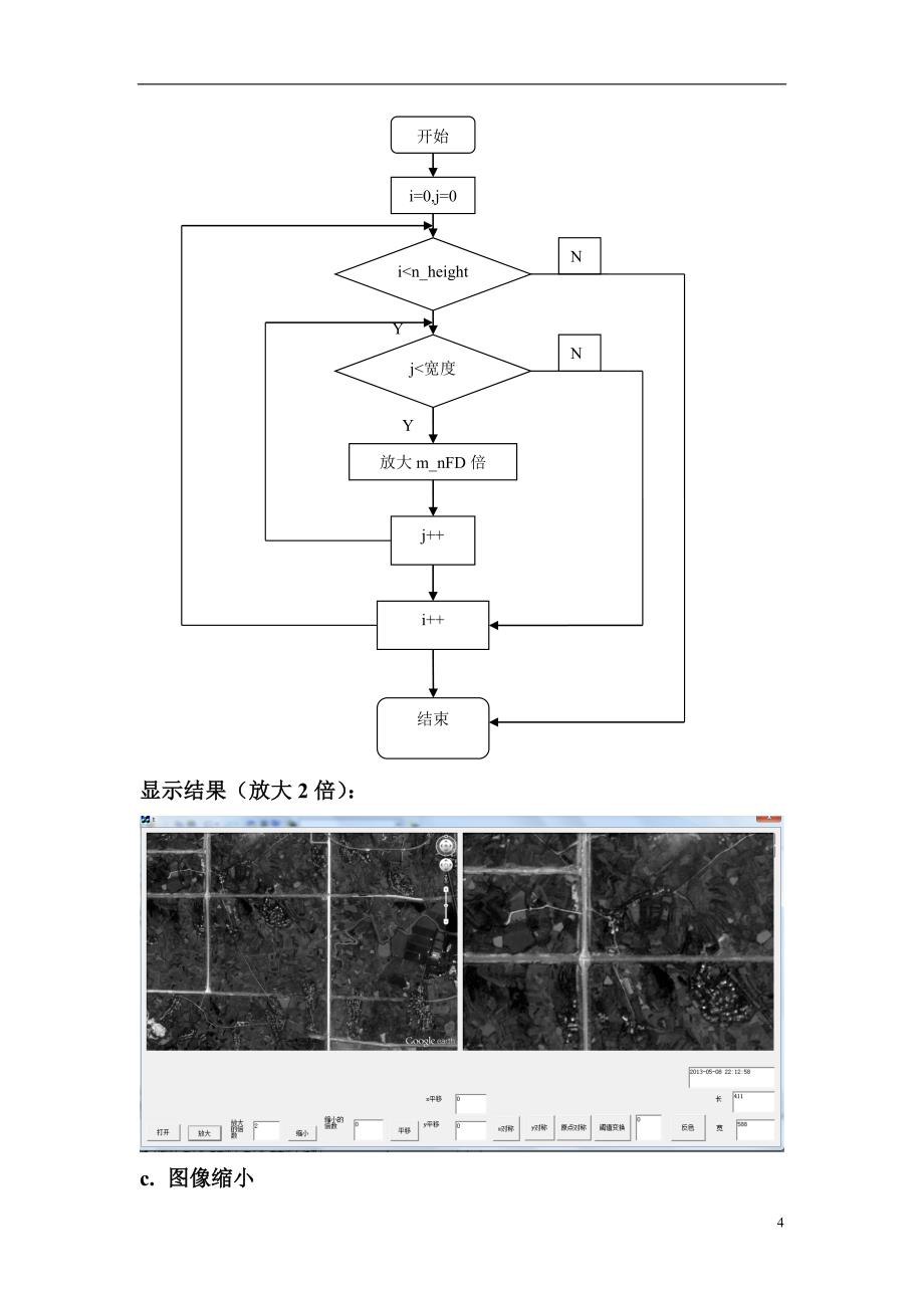 基于vc数字图像处理系统课程报告_毕业论文设计_第4页