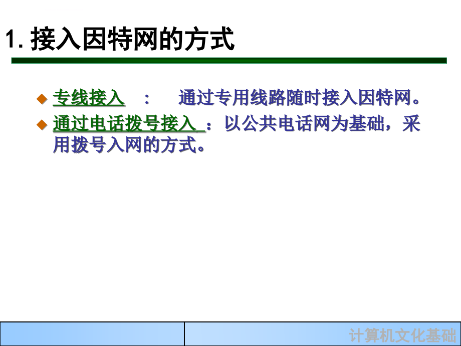 互联网知识入门_第3页