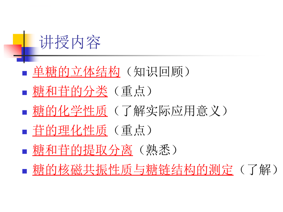 糖和苷类化合物课件_第3页