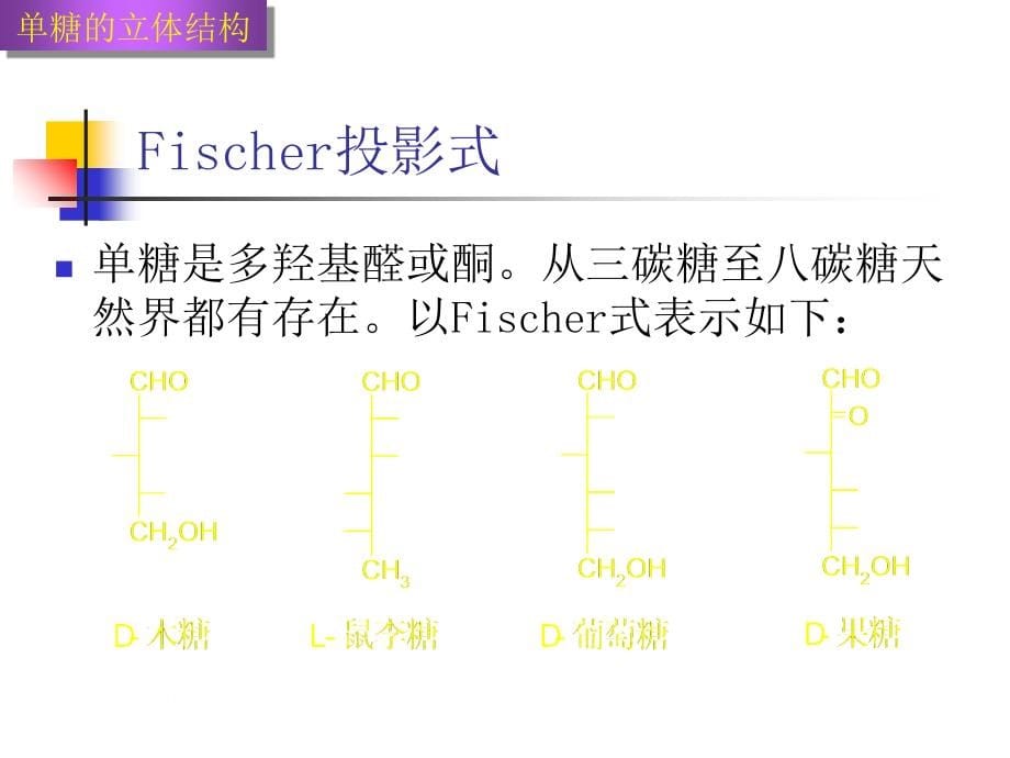 糖和苷类化合物课件_第5页