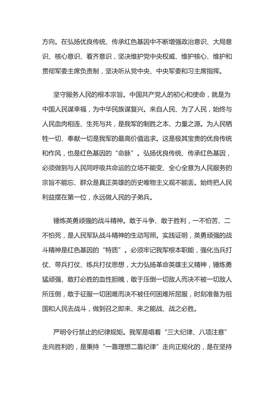 红色基因就是要传承_第3页