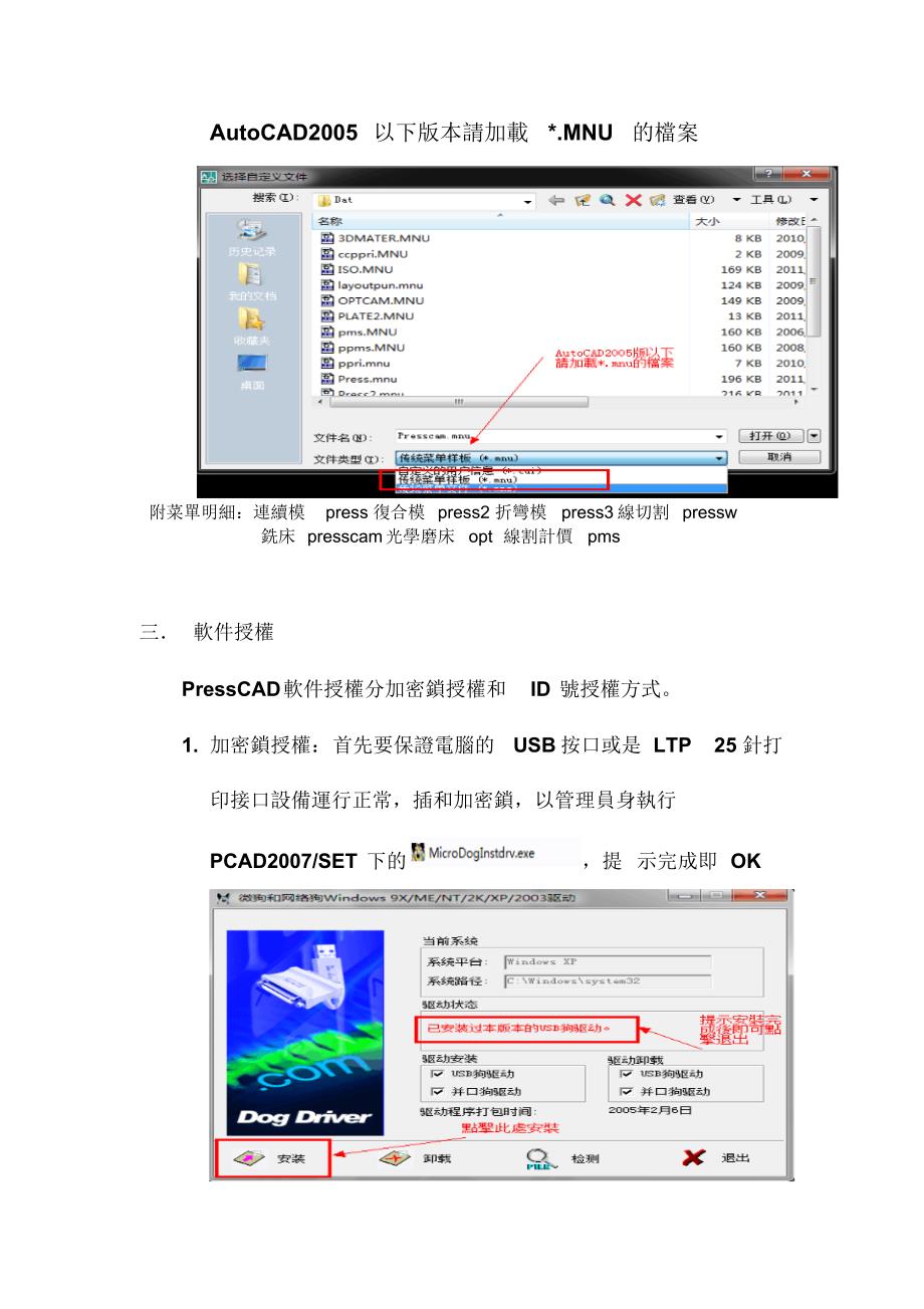 Presscad安装说明_第4页