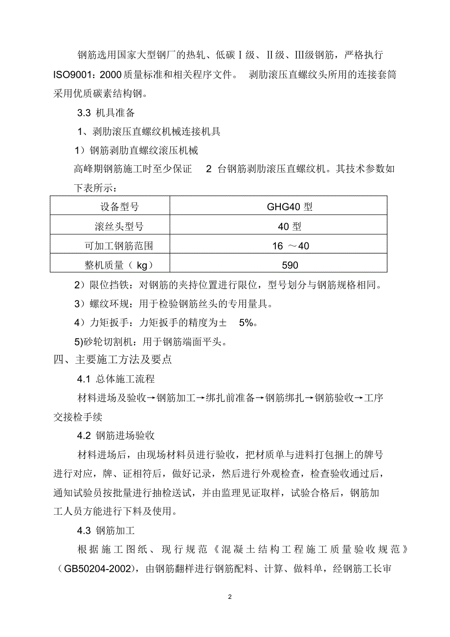 西津广场地下车库钢筋施工方案_第2页