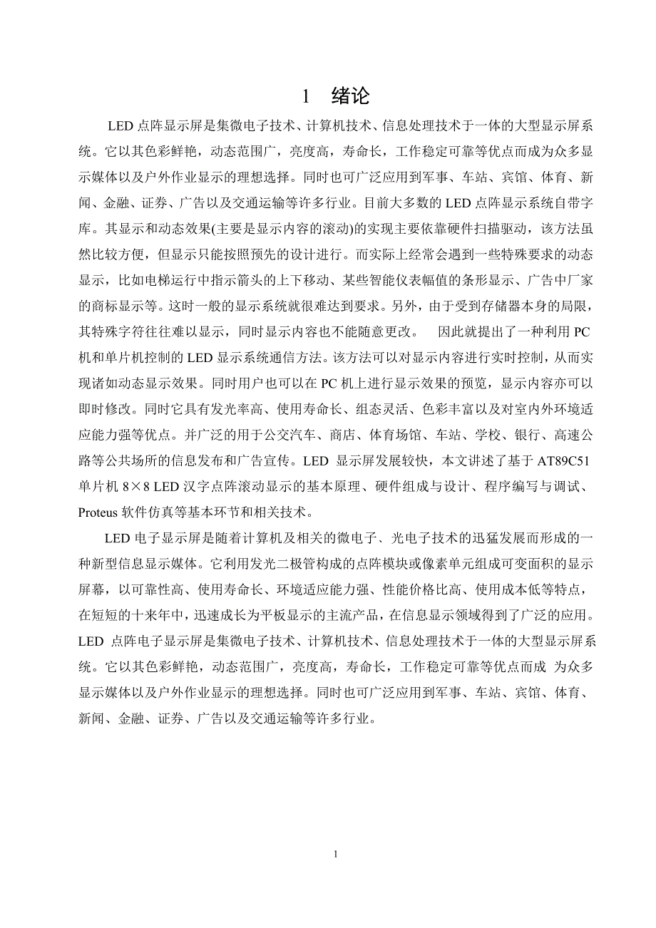 基于单片机88点阵控制系统设计_单片机课程设计_第4页