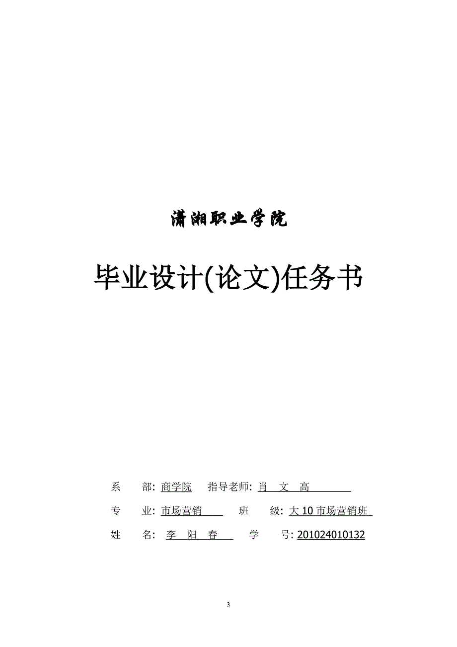 基于修正药业集团品牌(浅析)的终端销售管理_第3页