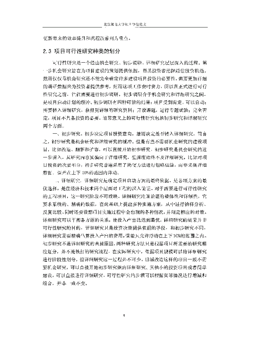 中国移动数据业务工程项目可行性研究_第3页