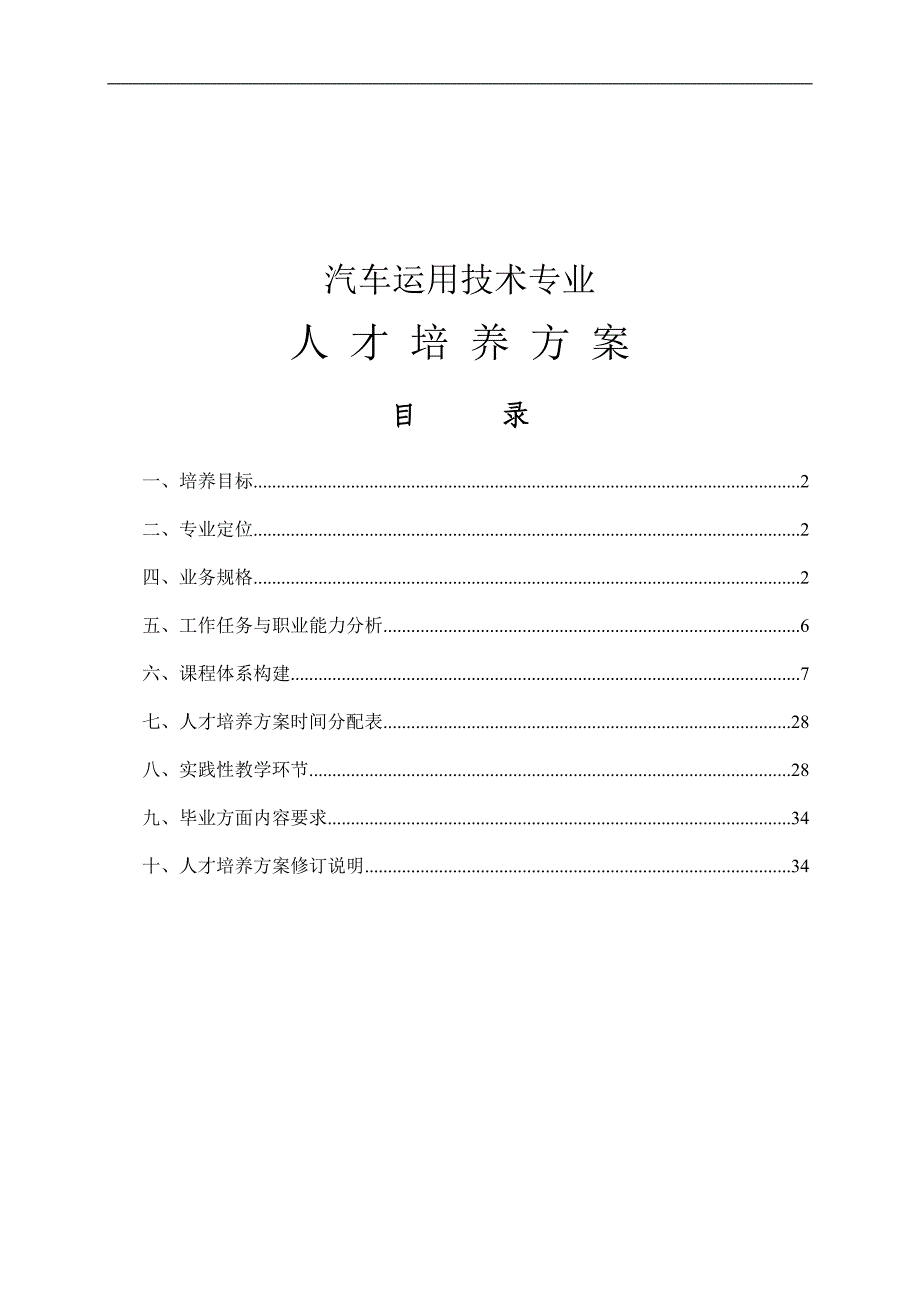 某学院汽车运用技术专业的人才培养方案毕业论文_第1页