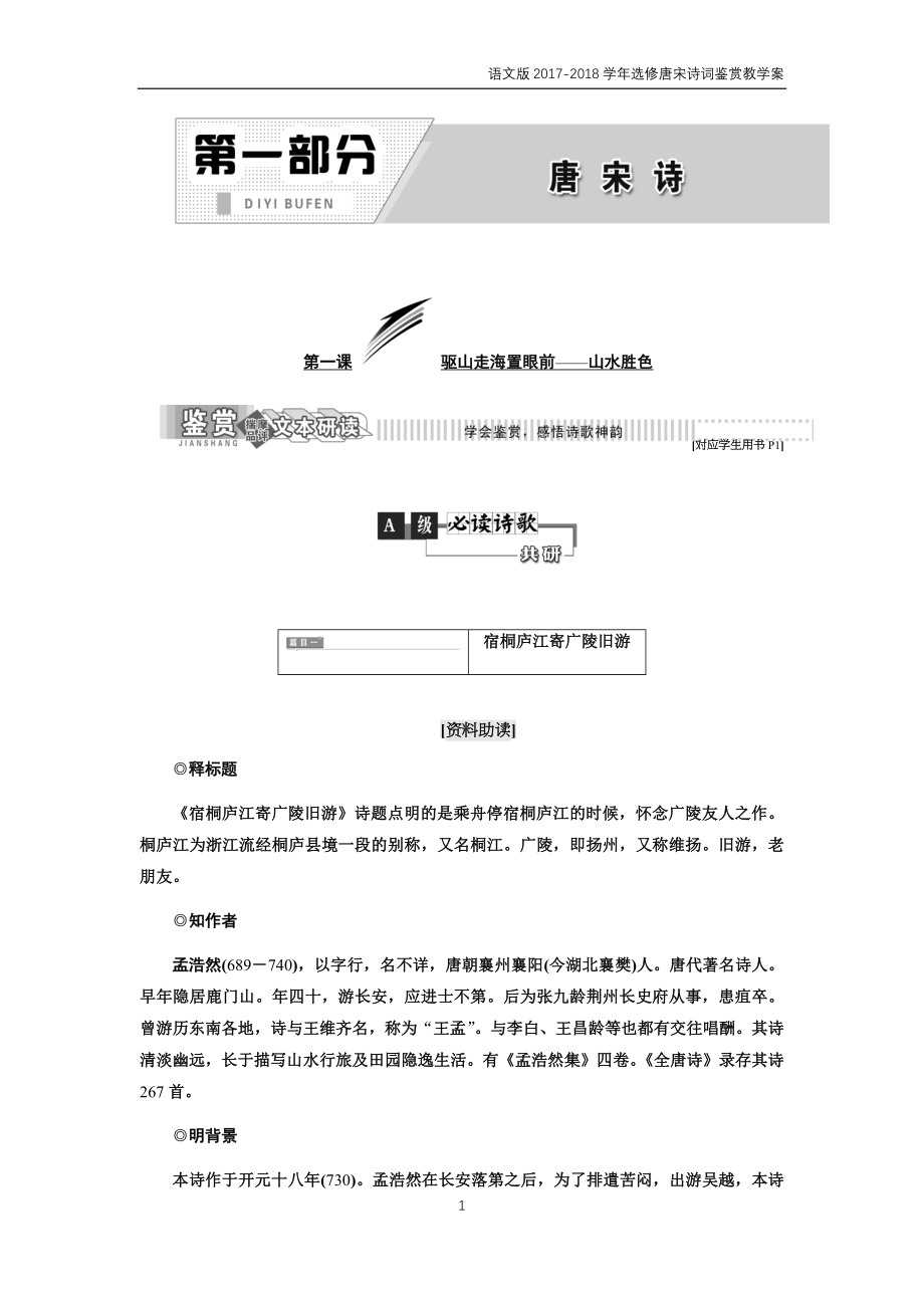 语文版2017-2018学年高中语文选修《唐宋诗词鉴赏》全册教学案_第3页