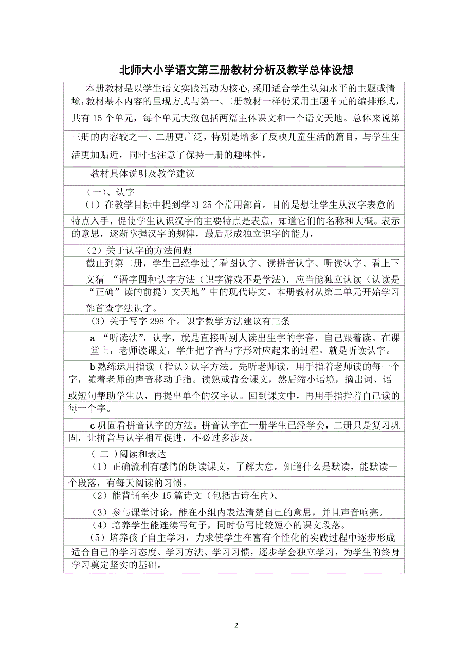 北师大版二年级语文上册全套导学案_第2页