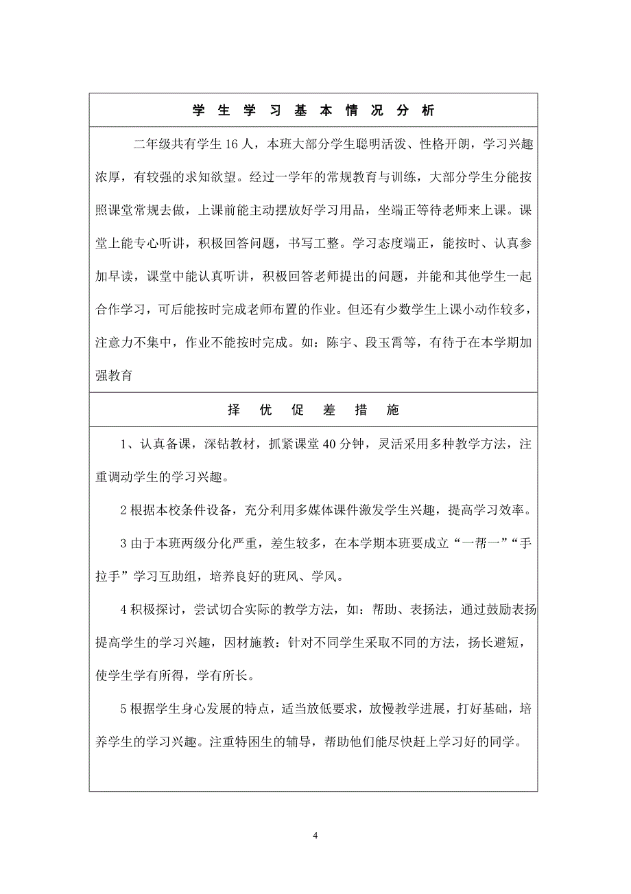 北师大版二年级语文上册全套导学案_第4页