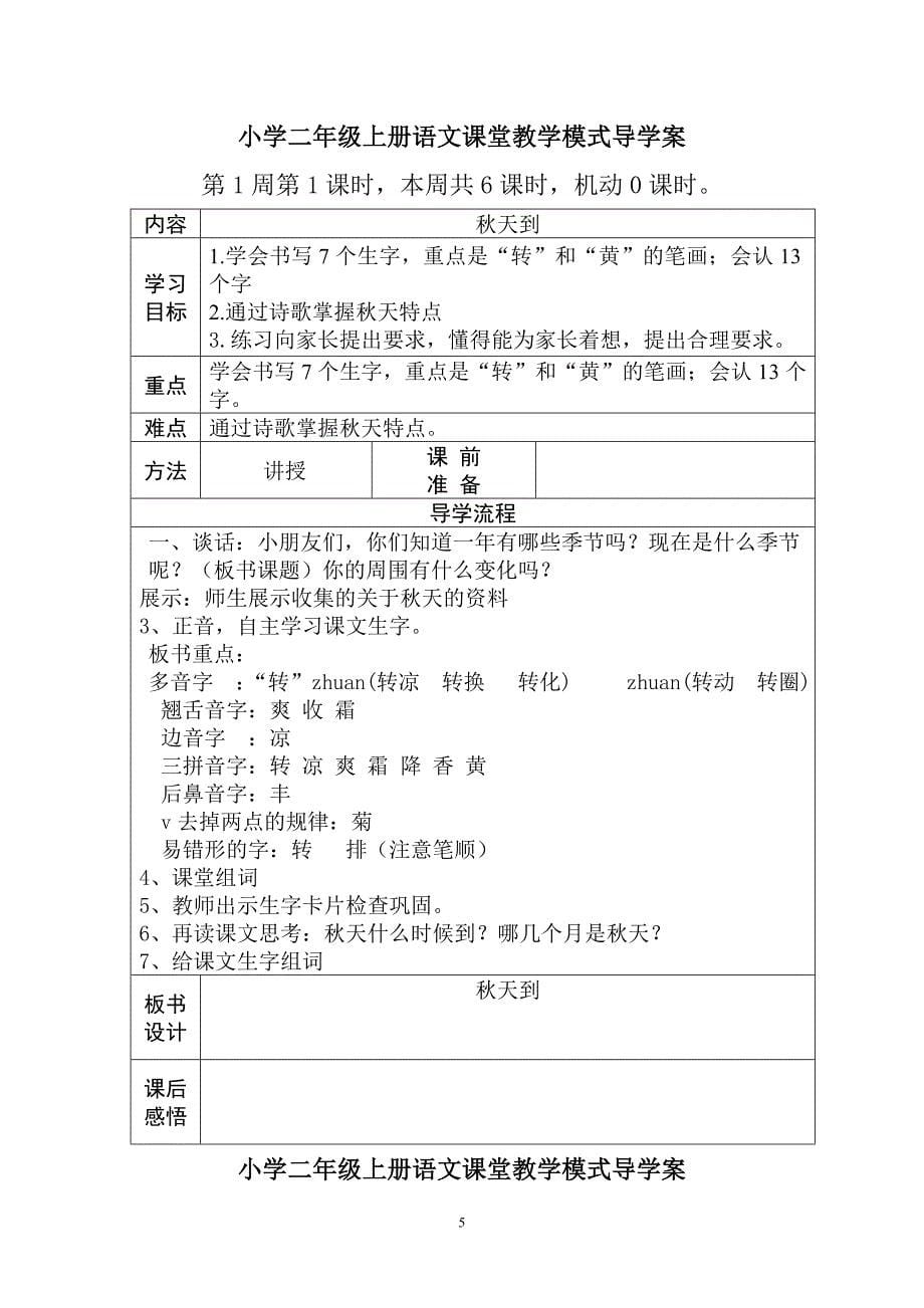 北师大版二年级语文上册全套导学案_第5页