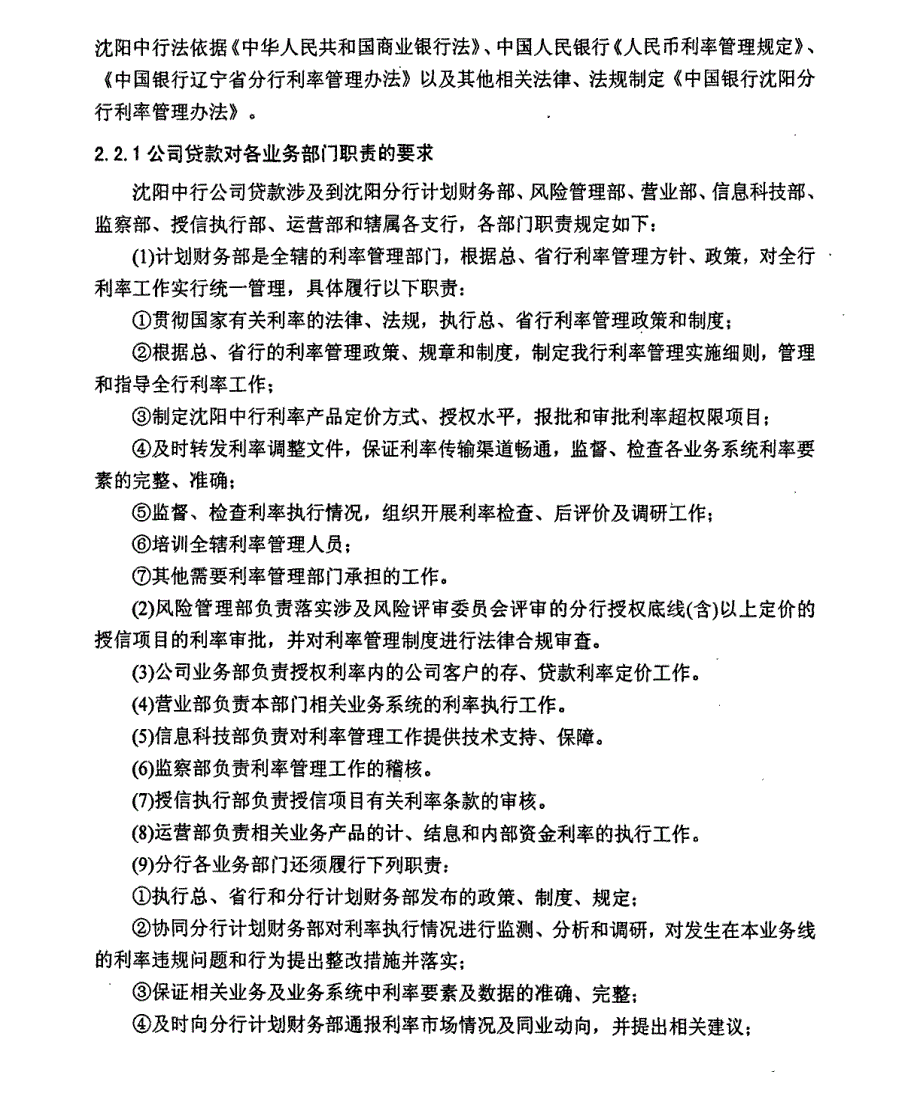 中国银行沈阳分行公司贷款定价研究_第3页