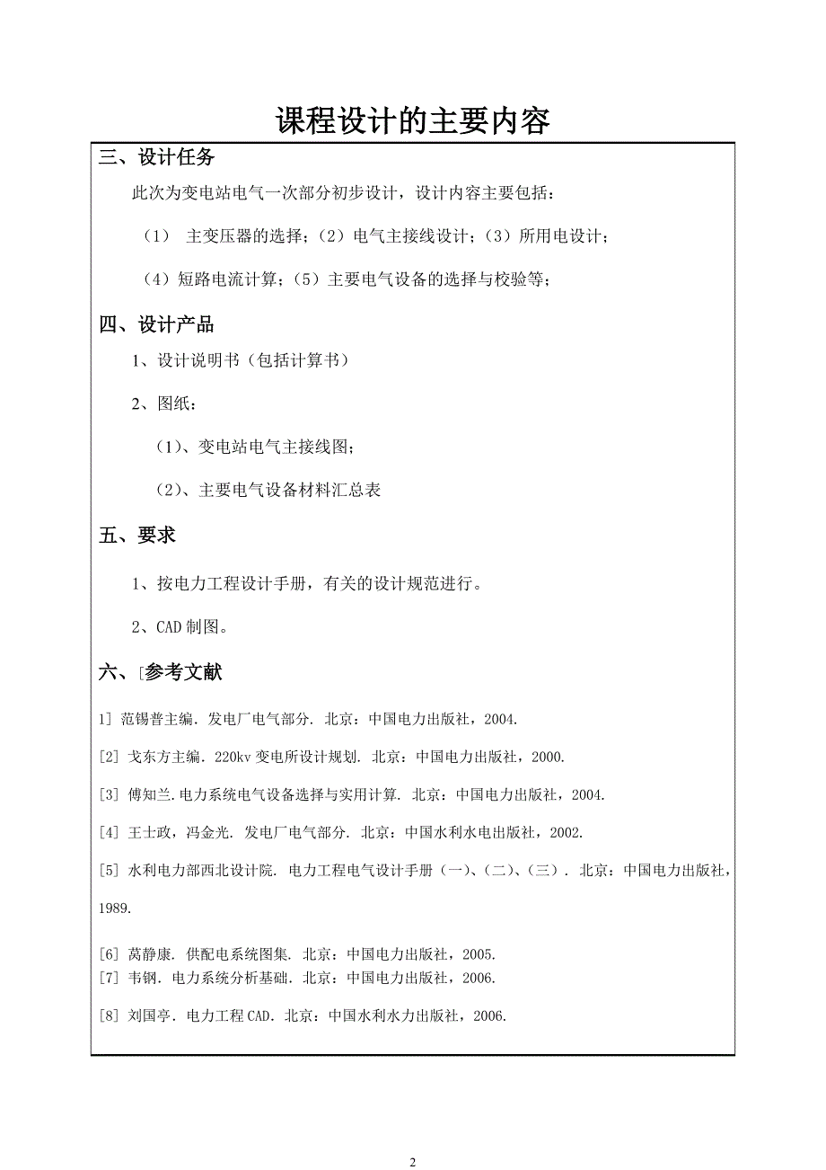 《发电厂电气部分》课程设计模板毕业论文_第3页