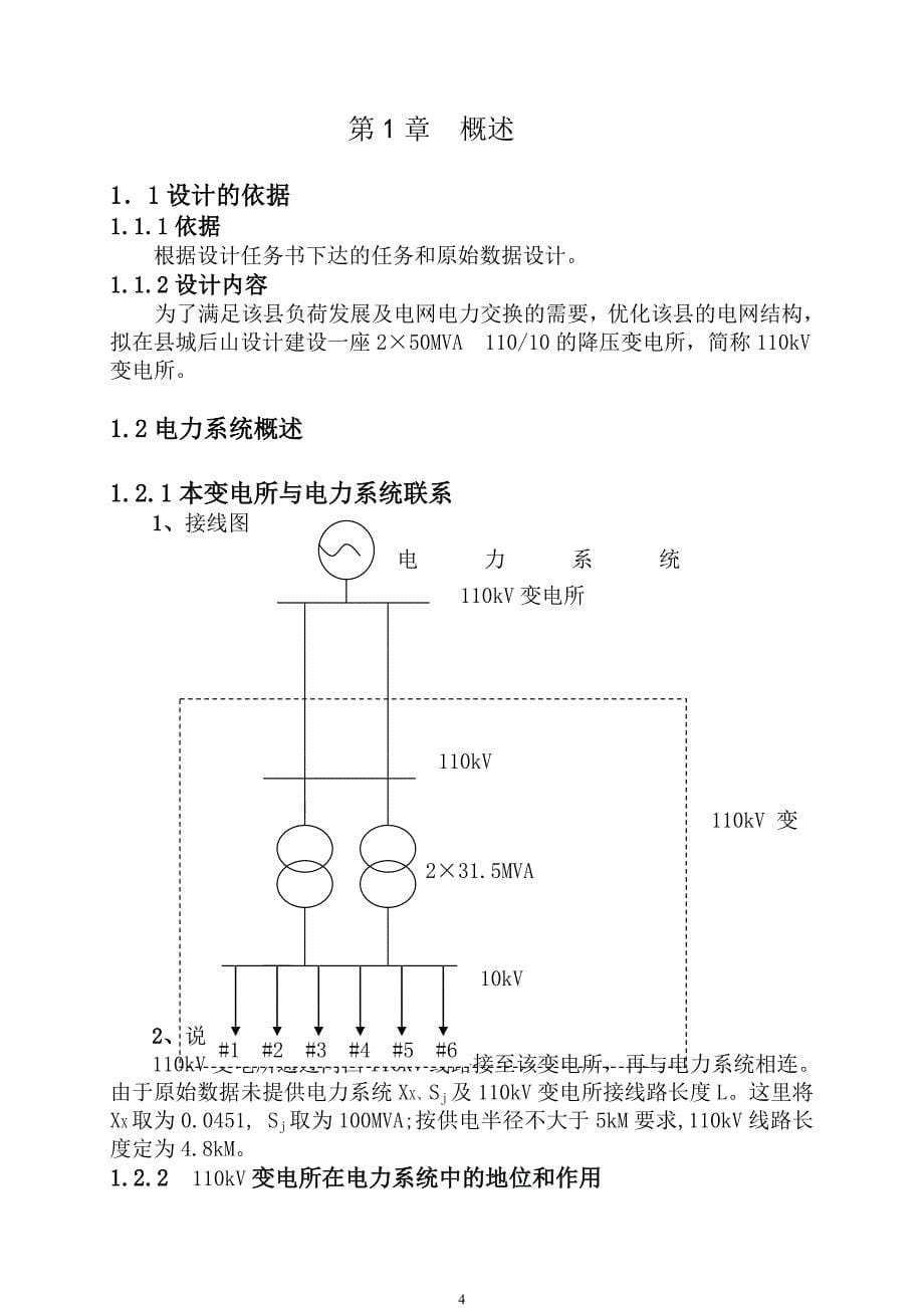 《发电厂电气部分》课程设计模板毕业论文_第5页