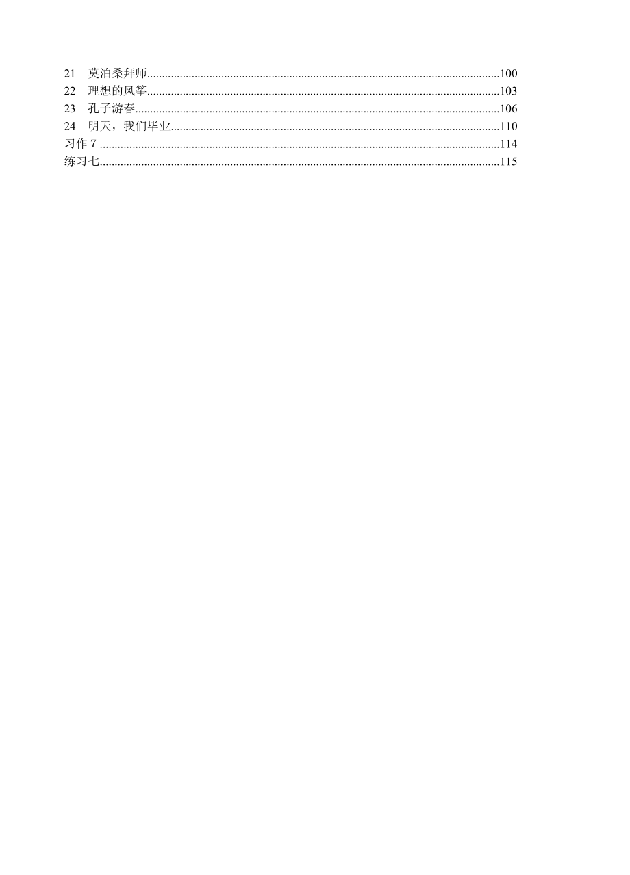 国标苏教版小学语文六年级下册全册教案_第2页