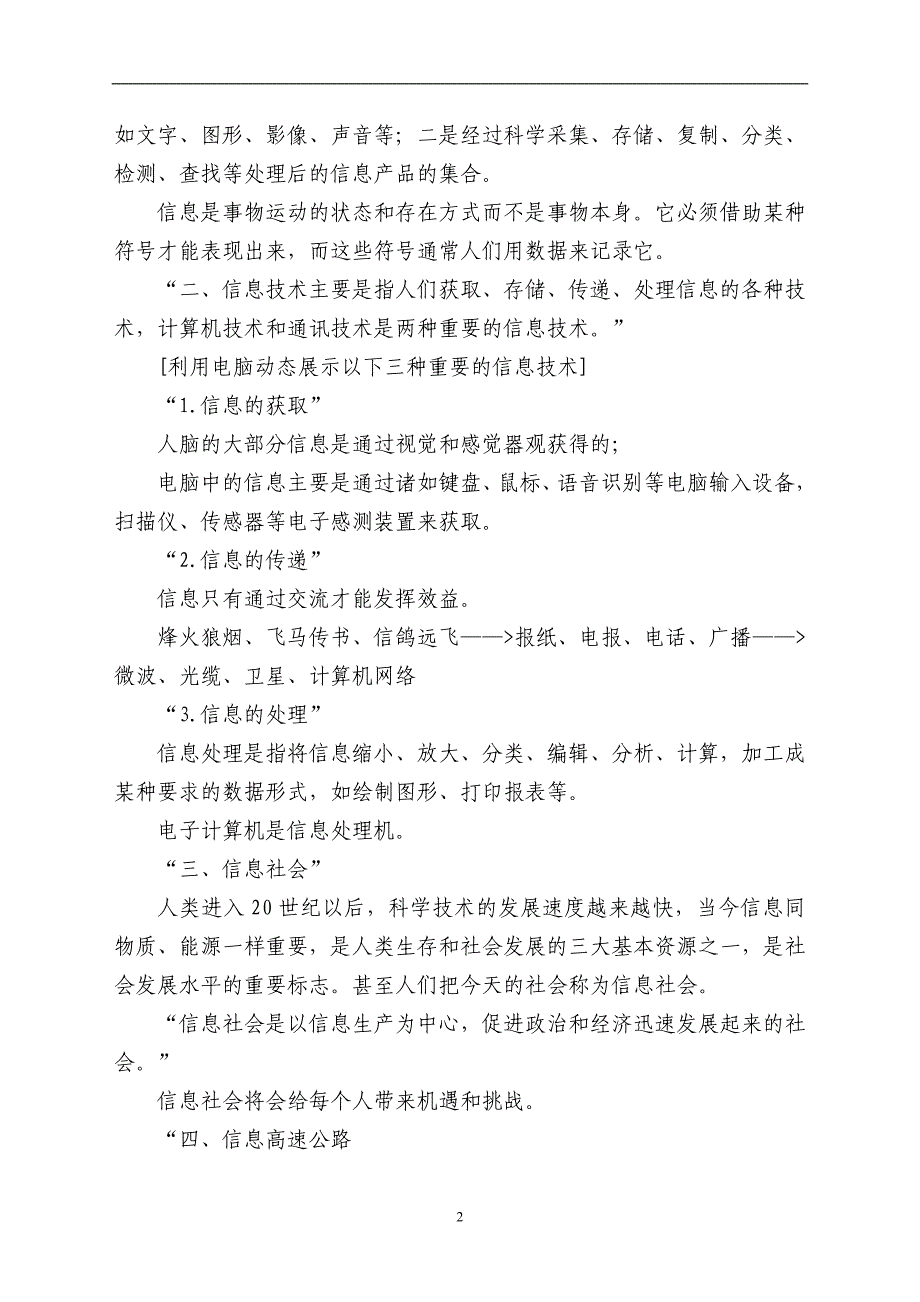 小学三四年级信息技术全册教案_第4页