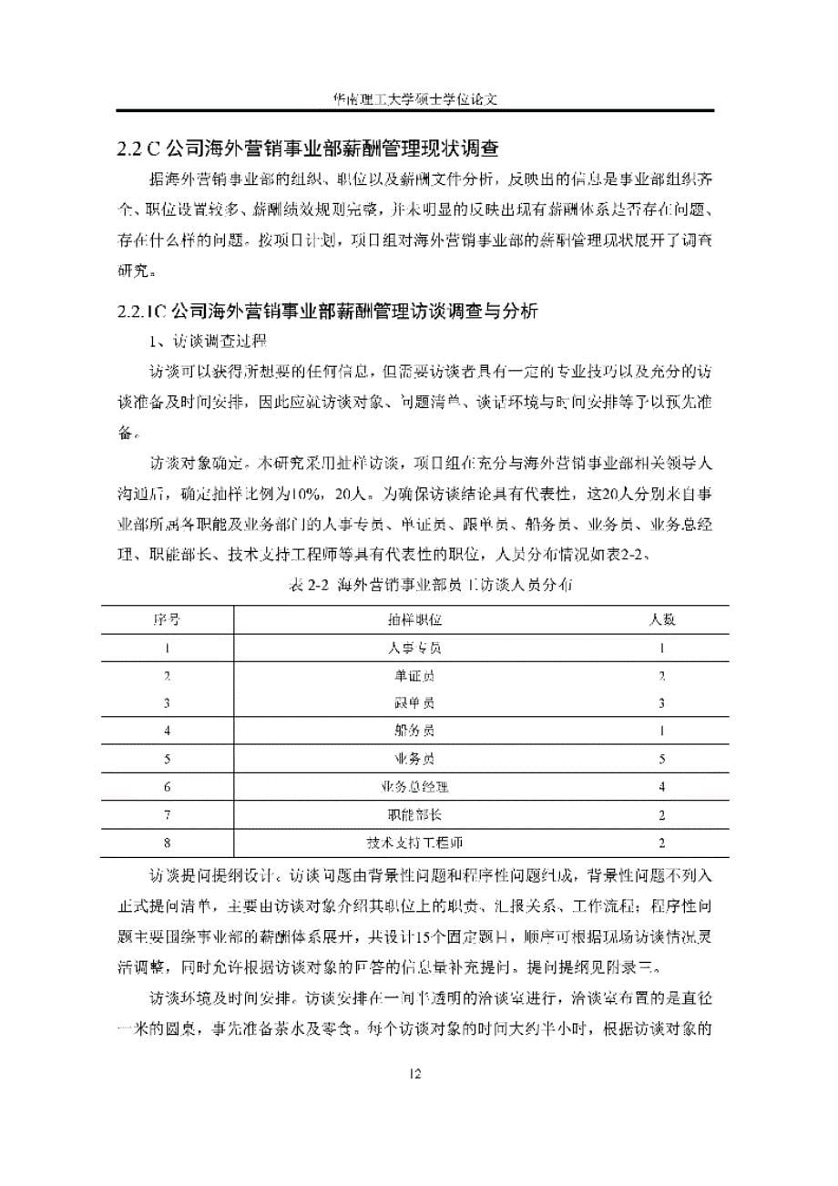 C公司海外营销事业部薪酬体系优化设计_第5页