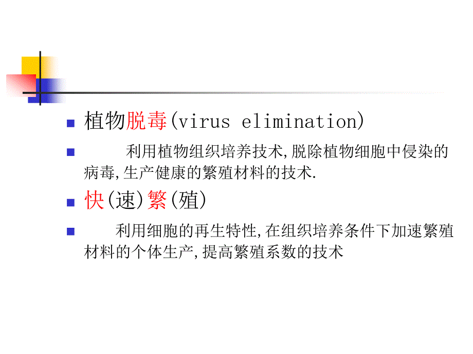 组织培养_第3页