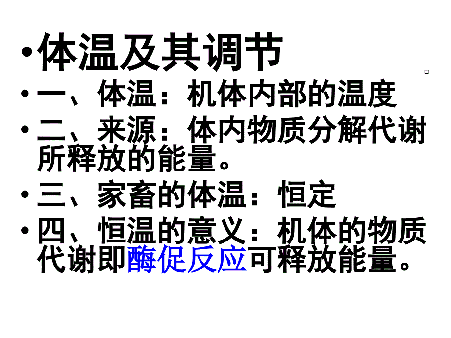 发热综合体温变化课件_第1页