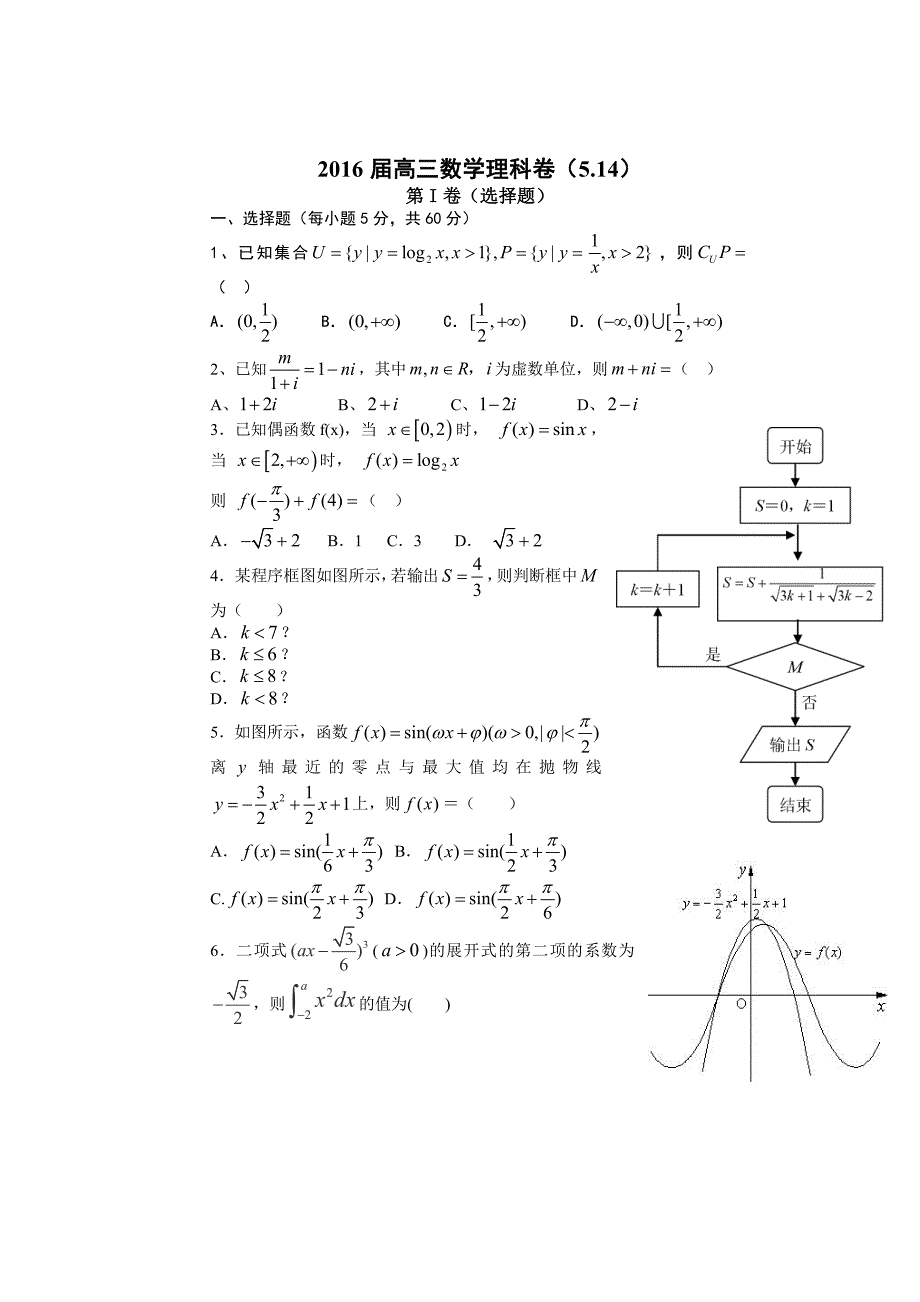 江西省2016届高三5月月考数学（理）试题pdf版含答案_第1页