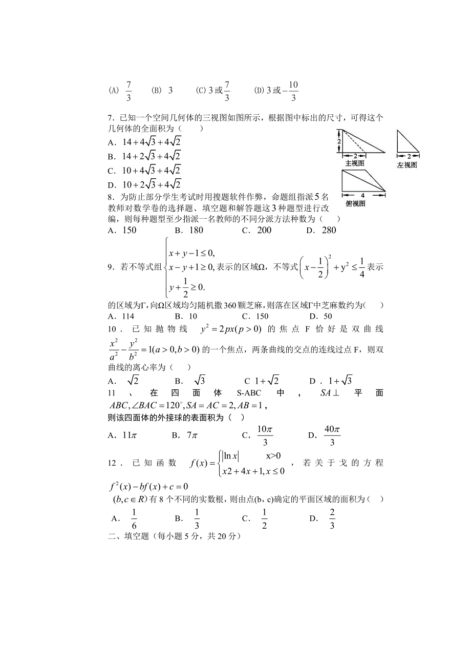 江西省2016届高三5月月考数学（理）试题pdf版含答案_第2页