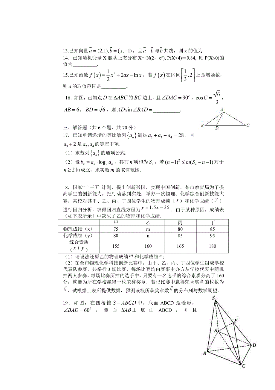 江西省2016届高三5月月考数学（理）试题pdf版含答案_第3页