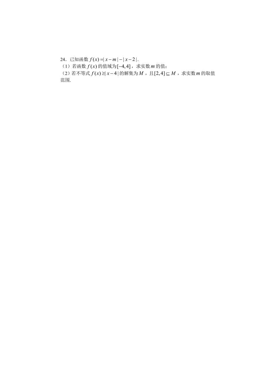 江西省2016届高三5月月考数学（理）试题pdf版含答案_第5页