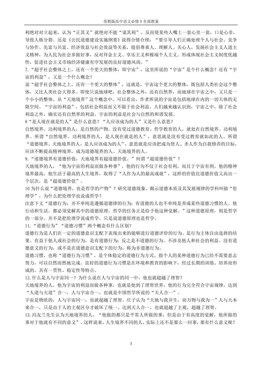 苏教版高中语文必修5全部教案_第5页