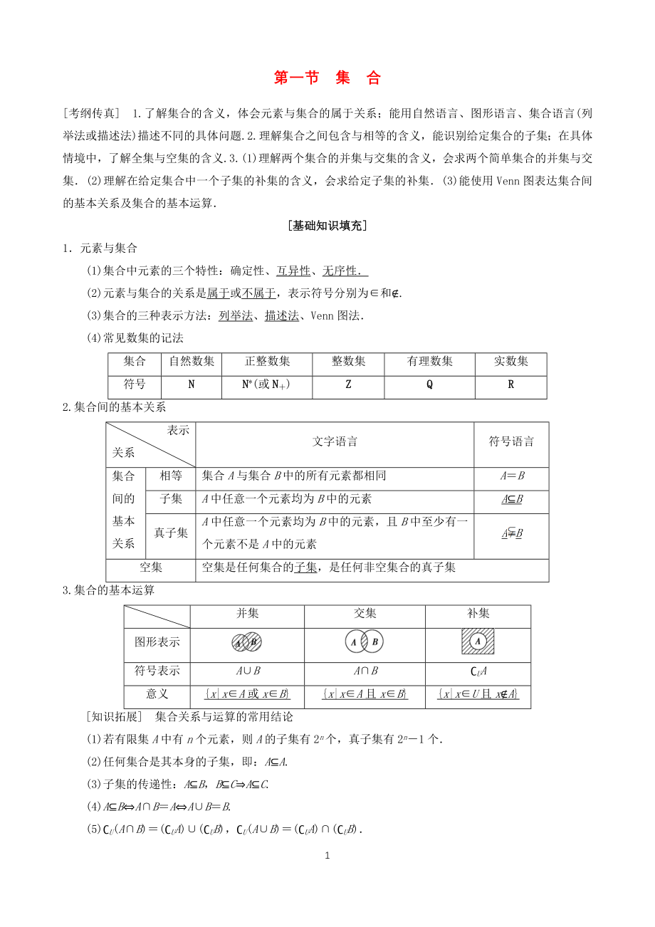 2019高考数学（理）一轮复习全套学案_第4页