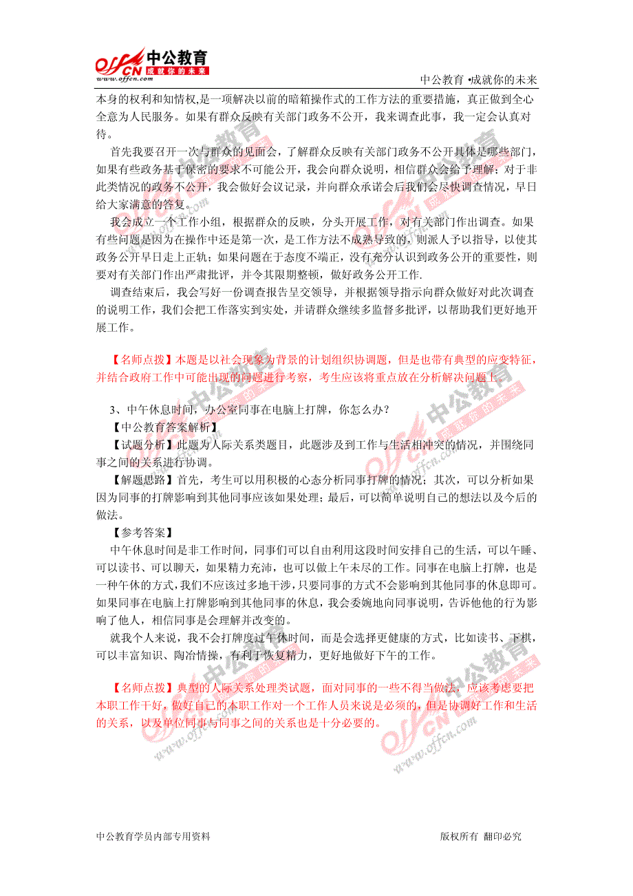 2010湖南省公务员面试真题解析(7月23日)_第2页