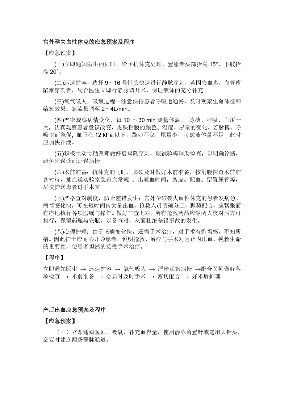 妇科应急预案及流程_第1页