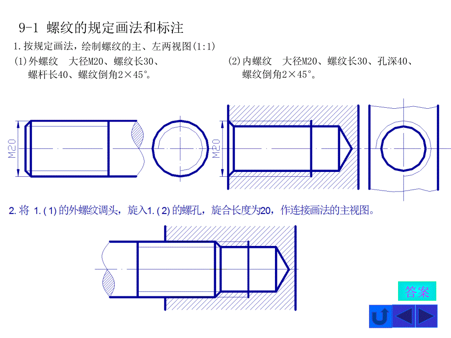 现代工程图学习题集(第三版)第9章标准件及常用件_第2页