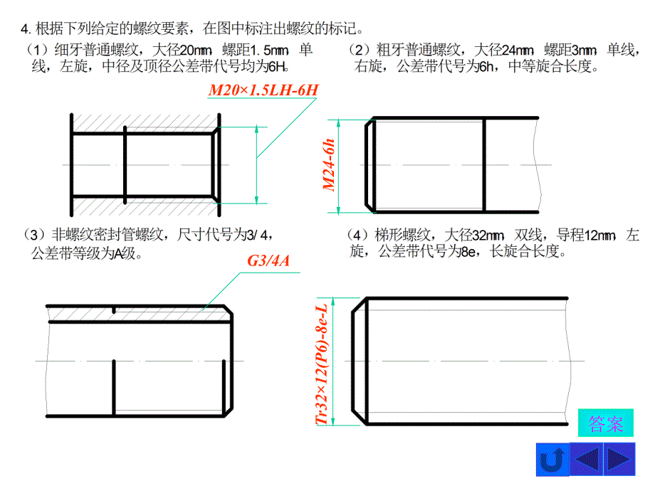 现代工程图学习题集(第三版)第9章标准件及常用件_第4页