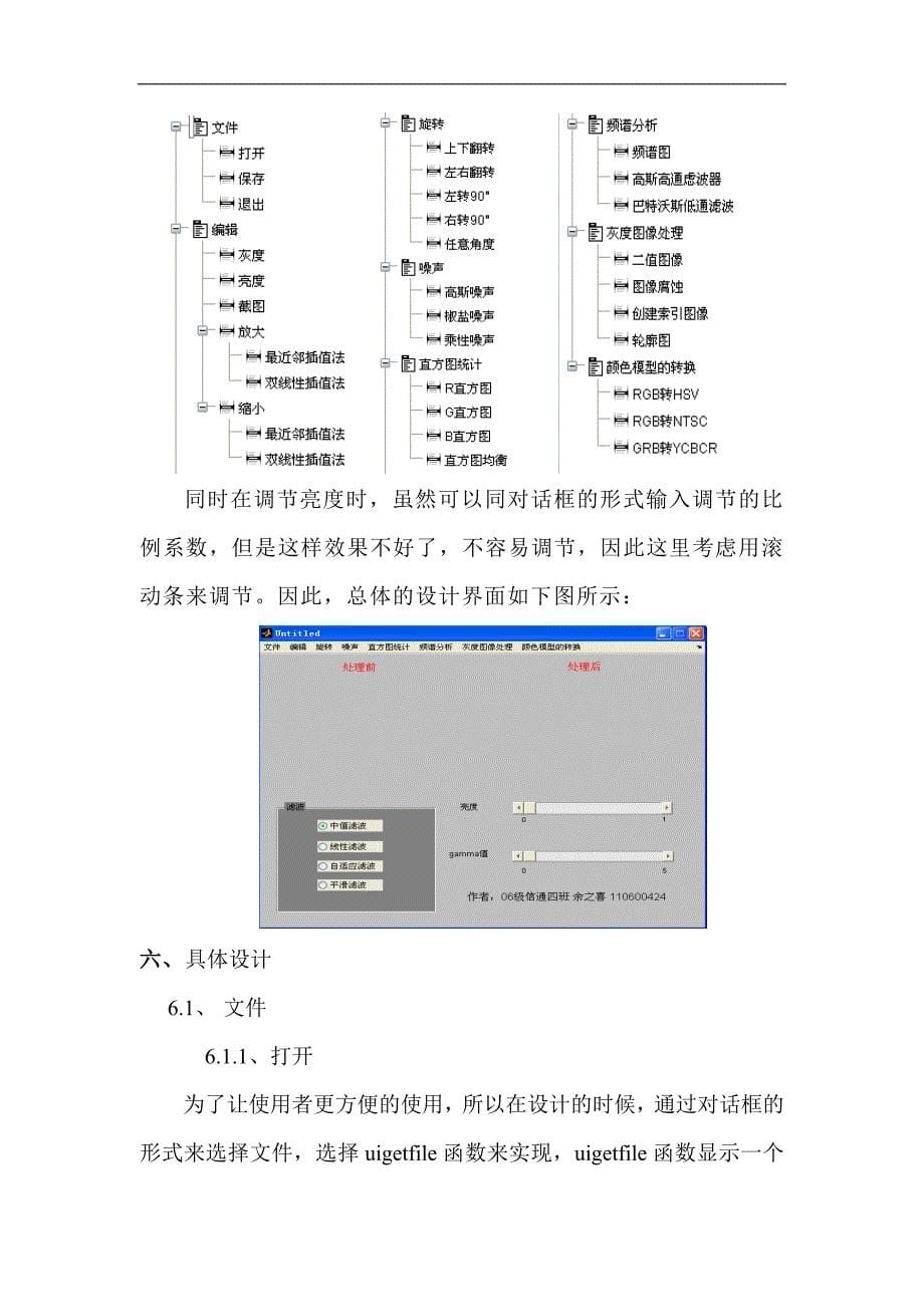 基于matlab的图像处理的课程设计毕业论文_第5页