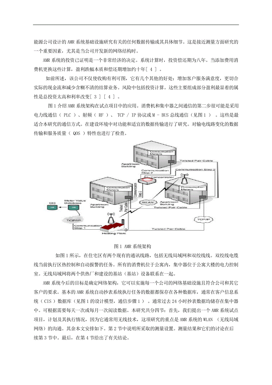 电力载波通信抄表集中器硬件设计外文翻译毕业论文_第3页