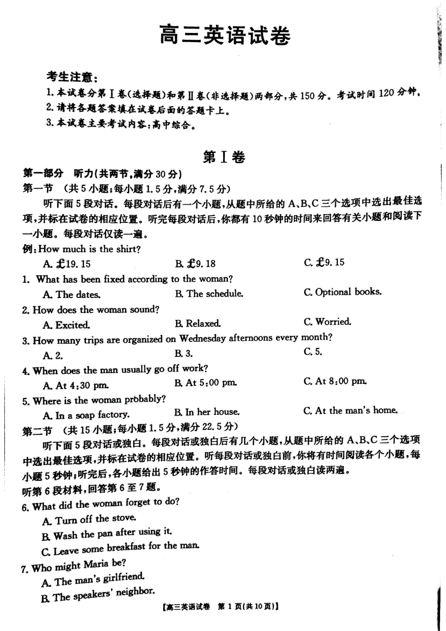 河南河北省名校2017届高三第二次省际联合考试英语试题（pdf版）_第1页