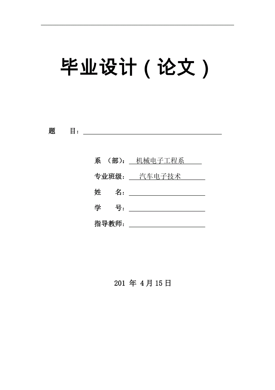 电控点火系统的组成与类型毕业论文范文_第1页