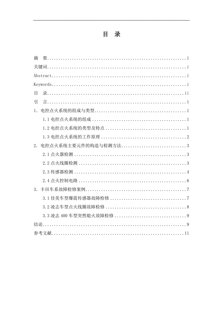 电控点火系统的组成与类型毕业论文范文_第3页