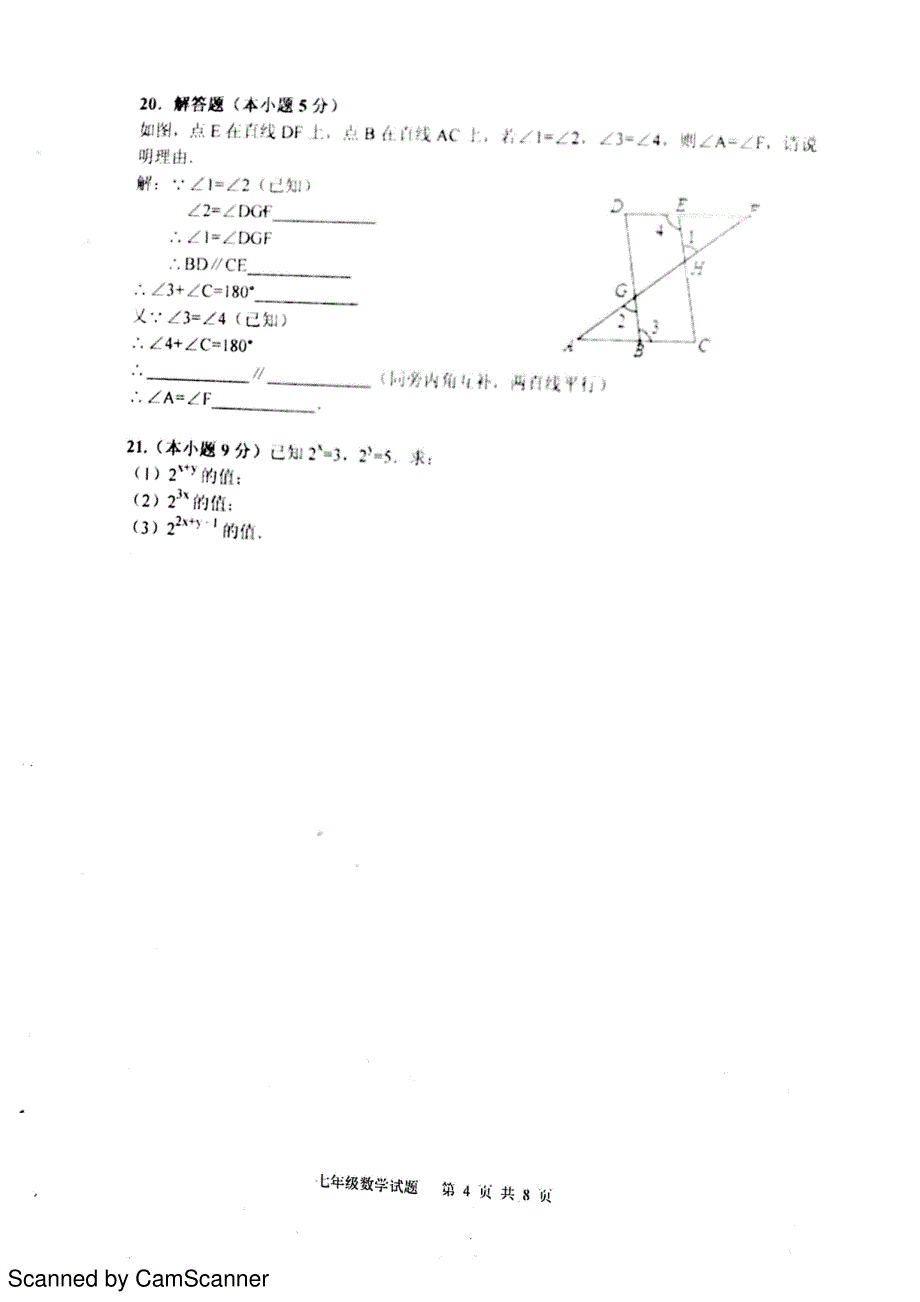 江苏省淮安市淮安区循环-差异教学2015-2016学年七年级下学期学业质量阶段监测数学试题（pdf版）_第4页