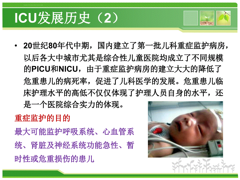 小儿重症监护技术课件_第3页