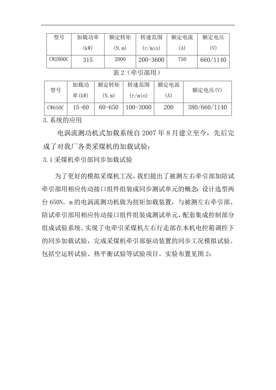 电涡流测功机式加载试验系统在采煤机试验中的应用毕业论文_第3页